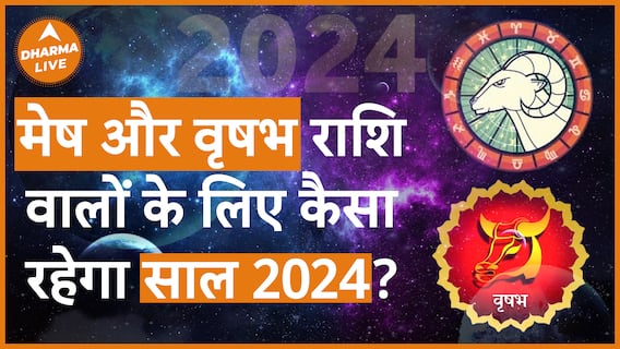 साल 2024 में मेष और वृषभ राशिवालों की खुलेगी किस्मत Nastur Daruwala Dharma Live Astrology