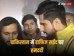 'अल्लाह का बंदा है, हिंदुओं को क्यों...', भारत के हाफिज सईद को सौंपे जाने की मांग पर भड़की पाकिस्तानी अवाम