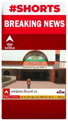 Rajkot News : દીપડાના આંટાફેરાથી સૌરાષ્ટ્ર યુનિવર્સીટીમાં લેવાયો મહત્વનો નિર્ણય