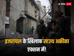 'इजरायल ने गाजा में किया नरसंहार...', इंटरनेशनल कोर्ट पहुंचा साउथ अफ्रीका