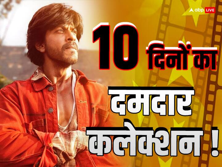 Dunki Box Office Collection Day 10 shah rukh khan film india net collection second saturday tenth day Dunki Box Office Collection Day 10: बॉक्स ऑफिस पर डंका बजा रही शाहरुख खान की 'डंकी'! यहां देखें 10 दिनों का दमदार कलेक्शन