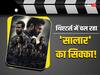 Salaar Box Office Collection Day 9: दूसरे शनिवार को भी बॉक्स ऑफिस पर 'सालार' का झंडा बुलंद! 9वें दिन प्रभास की फिल्म करेगी इतना कलेक्शन