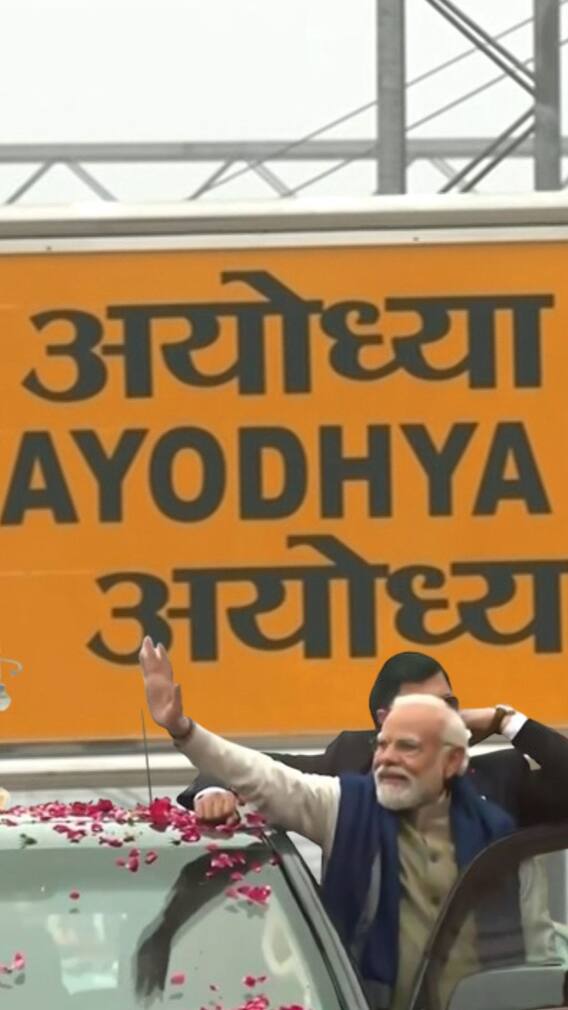 রাম রাজ্যে প্রধানমন্ত্রী মোদি