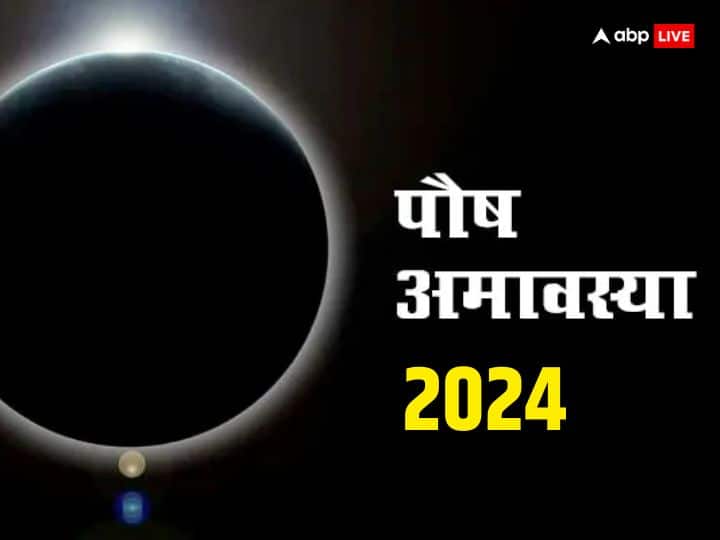 Paush Amavasya 2024 Date Shubh muhurat significance First amavasya of this year Paush Amavasya 2024 Date: पौष अमावस्या कब ? साल 2024 की पहली अमावस्या की डेट, स्नान-दान मुहूर्त, जानें