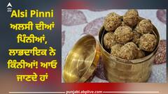 Alsi Pinni: ਅਲਸੀ ਦੀਆਂ ਪਿੰਨੀਆਂ, ਲਾਭਦਾਇਕ ਨੇ ਕਿੰਨੀਆਂ! ਆਓ ਜਾਣਦੇ ਹਾਂ