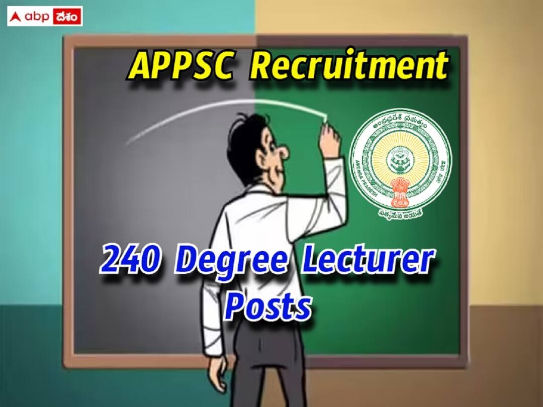 APPSC has released notification for the recruitment of degree lecturer posts APPSC DL Recruitment: నిరుద్యోగులకు గుడ్ న్యూస్, 240 డీఎల్ పోస్టుల భర్తీకి ఏపీపీఎస్సీ నోటిఫికేషన్ జారీ