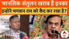 इनकी बपौती है क्या?- Himanta Biswa पर बिफरे Udit Raj, दिया विवादित बयान | Ayodhya Ram Mandir