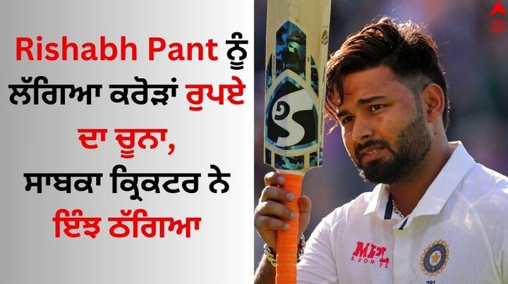 Former U-19 cricketer Arrested: ਕ੍ਰਿਕਟ ਭਾਰਤ ਵਿੱਚ ਸਭ ਤੋਂ ਮਸ਼ਹੂਰ ਖੇਡਾਂ ਵਿੱਚੋਂ ਇੱਕ ਹੈ। ਇਹੀ ਕਾਰਨ ਹੈ ਕਿ ਕ੍ਰਿਕਟਰਾਂ ਬਾਰੇ ਹਰ ਰੋਜ਼ ਕੋਈ ਨਾ ਕੋਈ ਵੱਡੀ ਖਬਰ ਸਾਹਮਣੇ ਆਉਂਦੀ ਰਹਿੰਦੀ ਹੈ।