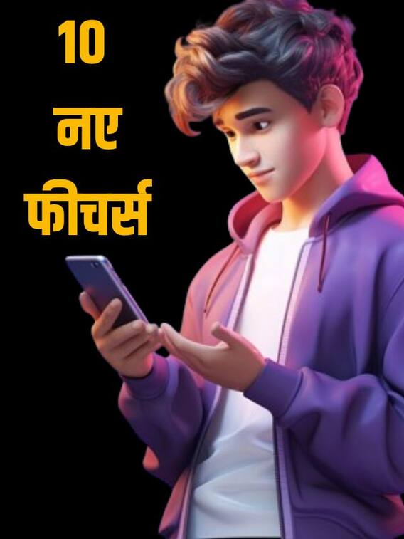 WhatsApp में इस साल जुड़े ये 10 बेहतरीन फीचर्स