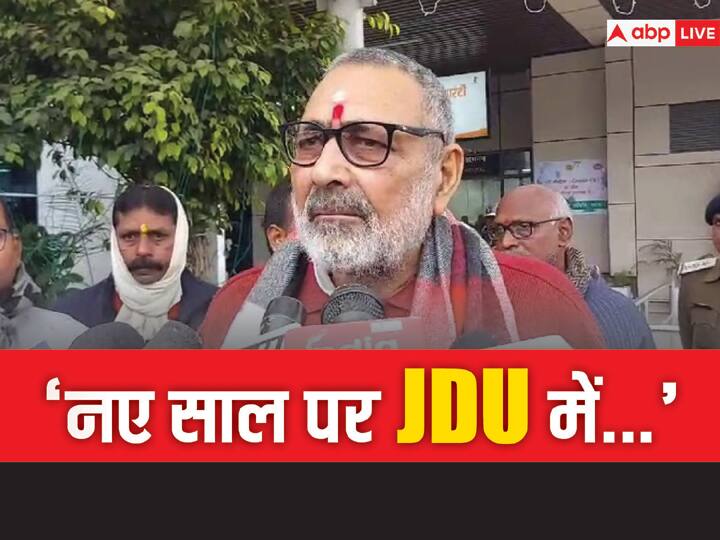 Giriraj Singh Attacked on JDU Gaves Big Statement Taking Name of Bihar CM Nitish Kumar Watch: JDU के लिए कैसा होगा साल 2024? गिरिराज सिंह ने नीतीश कुमार का नाम लेते हुए कह दी ये बड़ी बात
