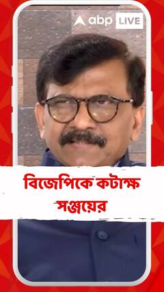 'আমাদের প্রার্থী প্রভু রাম, বিজেপির জন্য এটুকু বাকি আছে', কটাক্ষ সঞ্জয় রাউতের