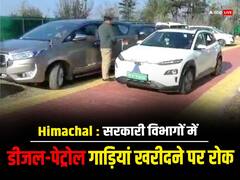सुक्खू सरकार का बड़ा फैसला! सरकारी विभागों में डीजल-पेट्रोल गाड़ियां खरीदने पर रोक, जानें कब से लागू होगा नियम