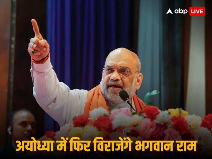 Home Minister Amit Shah on Ram Mandir inauguration PM Narendra Modi in Ayodhya 'कई साल तक लटकाया गया राम मंदिर का काम, 22 जनवरी से अपने घर में रहेंगे रामलला', अहमदाबाद में बोले अमित शाह