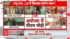 अयोध्या नगरी में नजर आई सांस्कृतिक कार्यक्रमों की झलक, देखिए रिपोर्ट