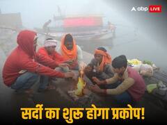 दिल्ली-NCR में दो दिन का 'कोल्ड डे' अलर्ट, उत्तर भारत में छाया रहेगा घना कोहरा, कश्मीर से हिमाचल तक बर्फबारी बढ़ाएगी मुसीबत