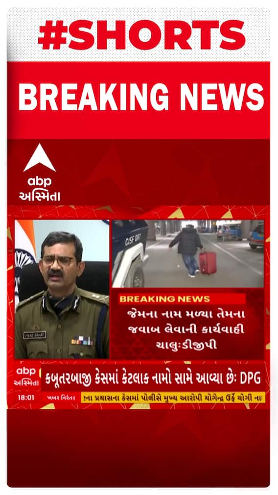 Illegal Entry In USA | કબૂતરબાજીમાં જે લોકોના નામ સામે આવ્યા તેમનો સંપર્ક કરાયો : DGP
