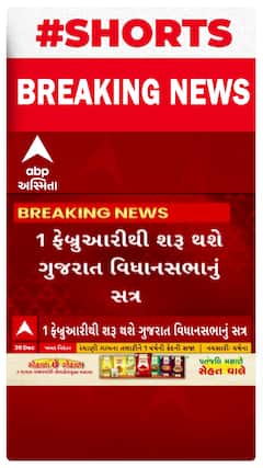 Gujarat Assembly Updates | જાણો ક્યારથી શરૂ થશે ગુજરાત વિધાનસભાનું બજેટ સત્ર