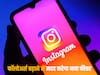 Instagram में तेजी से बढ़ेंगे आपके फॉलोअर्स, आ रहा ये नया फीचर
