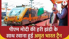 Ayodhya: देश की पहली अमृत भारत ट्रैन को PM Modi ने किया हरी झंडी दिखाकर रवाना | ABP News