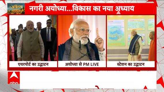 PM Modi In Ayodhya : अयोध्या की पहली फ्लाइटयात्रा क्या बोले यात्री ? | PM Modi