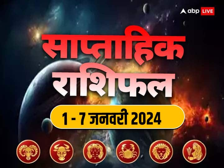 Weekly Horoscope 1 - 7 Jan 2024: इस नए साल के पहले सप्ताह में आपका बिजनेस, करियर, हेल्थ और लव लाइफ कैसी रहेगी, जानें मेष से कन्या राशि तक 6 राशियों का साप्ताहिक राशिफल (Weekly Horoscope)