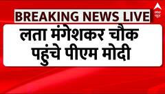 PM Modi In Ayodhya : लता मंगेशकर चौक पहुंचे पीएम मोदी, लोगों ने किया भव्य स्वागत