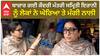 Smriti Irani | ਬਾਜ਼ਾਰ ਗਈ ਕੇਂਦਰੀ ਮੰਤਰੀ ਸਮ੍ਰਿਤੀ ਇਰਾਨੀ ਨੂੰ ਲੋਕਾਂ ਨੇ ਘੇਰਿਆ ਤੇ ਮੰਗੀ ਨਾਲੀ | Amethi