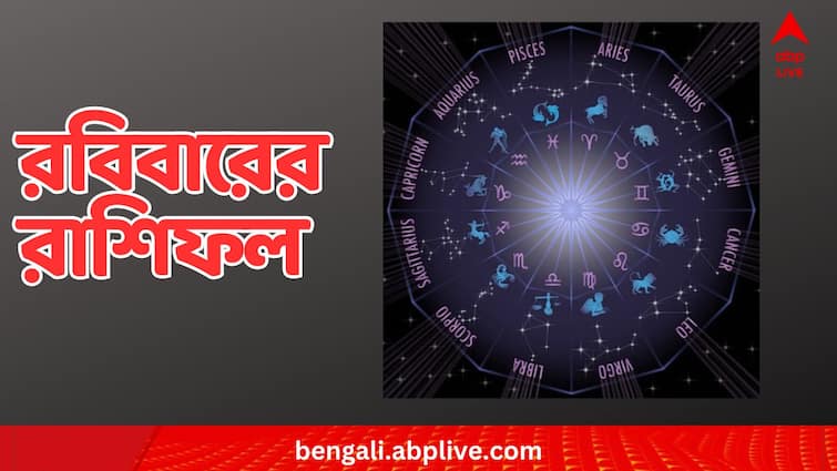 rashiphal 31 december horoscope tomorrow daily astrology Daily Astrology: বছরের শেষ দিনে কাদের সহায় হবে ভাগ্য, কাদের কপালে দুর্ভোগ ? দেখুন রবিবারের রাশিফল...