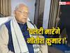 जीतन राम मांझी बोले- 'लव, वार और राजनीति में सब जायज, NDA के संपर्क में रहते हैं JDU के ये 3 नेता'