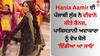 Hania Aamir: ਹਾਨੀਆ ਆਮਿਰ ਦੀ ਪੰਜਾਬੀ ਲੁੱਕ ਨੇ ਦੀਵਾਨੇ ਕੀਤੇ ਫੈਨਜ਼, ਪਾਕਿਸਤਾਨੀ ਅਦਾਕਾਰਾ ਨੂੰ ਵੇਖ ਬੋਲੇ- 'ਇੰਡੀਆ ਆ ਜਾਓ'
