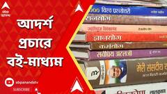 বিজেপির উত্থান থেকে মোদির সাফল্যে, প্রচারের লক্ষ্যে একাধিক বই ছাপানোর উদ্যোগ রাজ্য BJP'র