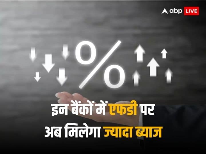 Bank FD Rates: एफडी कराने वाले ग्राहकों को मिला शानदार गिफ्ट, नए साल से पहले इन बैंकों ने बढ़ा दिया ब्याज Several bank hikes interest rate on fixed deposit ahead of new year gift to customers Bank FD Rates: एफडी कराने वाले ग्राहकों को मिला शानदार गिफ्ट, नए साल से पहले इन बैंकों ने बढ़ा दिया ब्याज