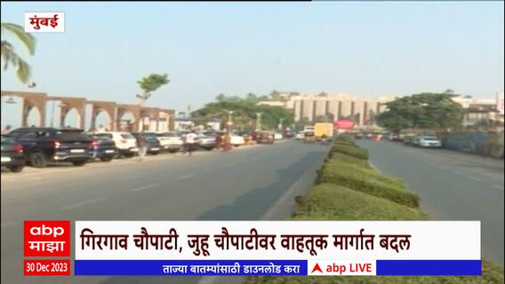 New Year Celebration Mumbai : नवं वर्षाच्या स्वागतासाठी मुंबईच्या वाहतुक मार्गावर बदल