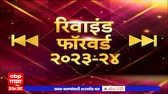 Entertainment Rewind -Forward 2023 : सरत्या वर्षातला छोट्या पडद्याचा आढावा, काय काय घडलं?