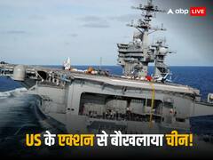 'हमसे मुकाबला नहीं कर सकती US नेवी', अमेरिका ने साउथ चाइना सी में उतारी सबमरीन तो बौखलाए चीन ने दे डाली धमकी