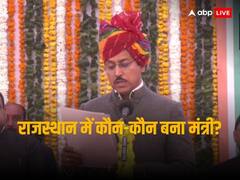 भजनलाल शर्मा के मंत्रिमंडल में कौन-कौन हुआ शामिल, देखें मंत्रियों की पूरी लिस्ट