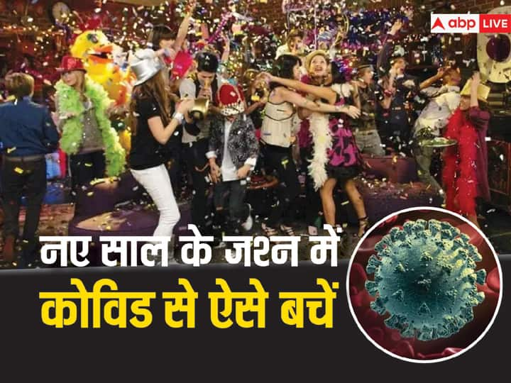 New Year 2024: नए साल में पार्टी करते वक्त कोविड से भी सावधानी बरतना जरूरी है. स्वास्थ्य मंत्रालय के आंकड़ों के अनुसार भारत में 26 दिसंबर तक कोविड के नए वेरिएंट के कुल 109 मामले आ चुके हैं.