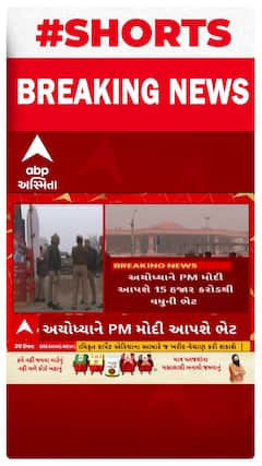 PM Modi | અયોધ્યાને આજે વડાપ્રધાન મોદી આપશે 15 હજાર કરોડથી વધુની ભેટ