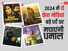 New Year 2024: अगले साल स्क्रीन पर धमाल मचाएंगी ये फ्रेश जोड़िया, शाहिद-कृति से लेकर इब्राहिम-खुशी तक लिस्ट में शामिल ये नाम