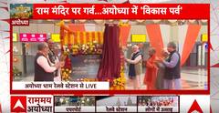 PM Modi In Ayodhya: पीएम मोदी के अयोध्या दौरे से जगमगा उठा अयोध्या! | ABP News | Hindi News