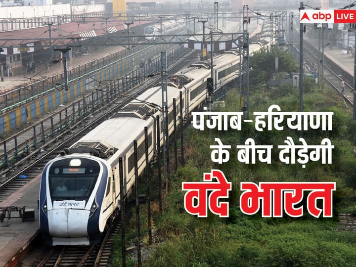 Vande Bharat Express Trains for Punjab and Haryana PM Narendra Modi will flag off from Ayodhya Dham Vande Bharat Train: पंजाब और हरियाणा को भी मिलेगी 2 वंदे भारत ट्रेन, PM मोदी अयोध्या धाम से दिखाएंगे हरी झंडी