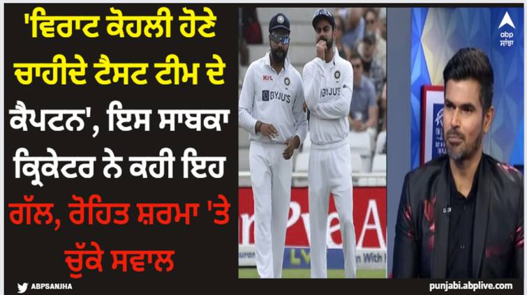 virat-kohli-should-captain-india-s-test-team-not-rohit-sharma-former-indian-cricketer-s-badrinath-ind-vs-sa Virat Kohli: 'ਵਿਰਾਟ ਕੋਹਲੀ ਹੋਣੇ ਚਾਹੀਦੇ ਟੈਸਟ ਟੀਮ ਦੇ ਕੈਪਟਨ', ਇਸ ਸਾਬਕਾ ਕ੍ਰਿਕੇਟਰ ਨੇ ਕਹੀ ਇਹ ਗੱਲ, ਰੋਹਿਤ ਸ਼ਰਮਾ 'ਤੇ ਚੁੱਕੇ ਸਵਾਲ