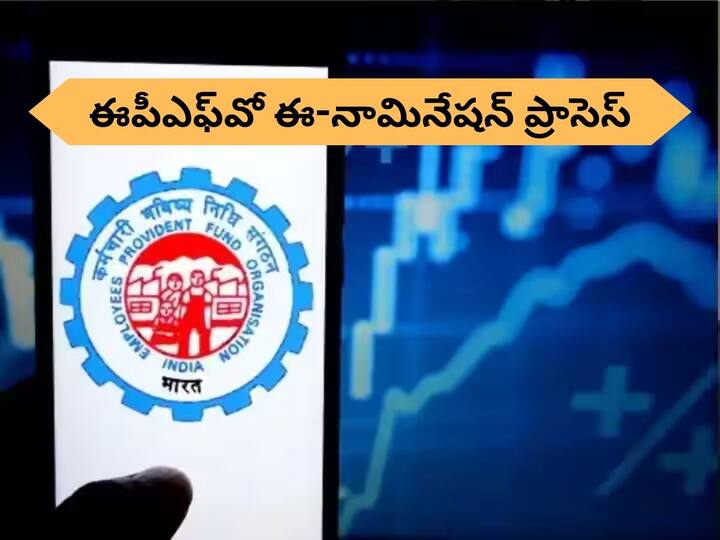 Investment Epfo e nomination gives subscribers many benefits know process to add new nominee in epf account EPFO: EPF ఖాతాలో నామినేషన్‌ అప్‌డేట్ చేయకపోతే చాలా బెనిఫిట్స్‌ కోల్పోతారు, ఇ-నామినేషన్ ప్రాసెస్‌ ఇదిగో