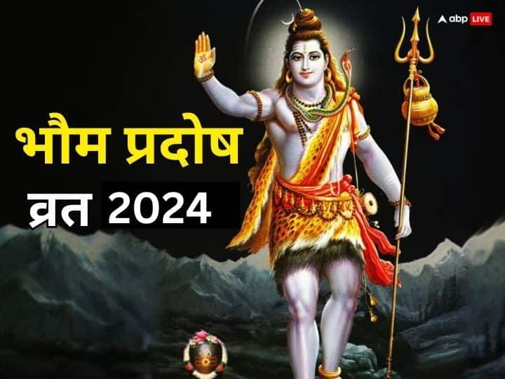 Bhaum Pradosh Vrat 2024 in January Date Puja muhurat significance of Paush pradosh Pradosh Vrat 2024: साल 2024 का पहला प्रदोष व्रत कब ? जानें भौम प्रदोष की डेट, मुहूर्त