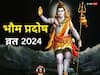 Bhaum Pradosh Vrat 2024: भौम प्रदोष व्रत में राशि अनुसार इन चीजों का करें दान, खुल जाएंगे बंद किस्मत के ताले
