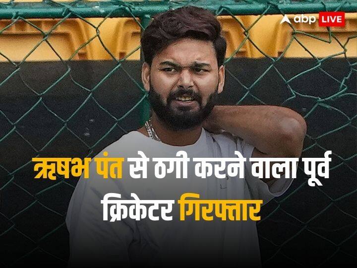 Former Haryana cricketer Mrinank Singh has been arrested from Delhi airport who duped 1.6 crore to Indian cricketer Rishabh Pant Mrinank Singh: ऋषभ पंत से ठगी करने वाला पूर्व क्रिकेटर गिरफ्तार, पुलिस ने एयरपोर्ट से धर-दबोचा