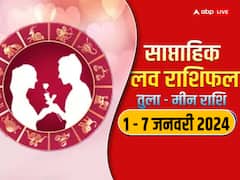 Weekly Horoscope Love: नए सप्ताह में जानें तुला से मीन राशि वालों की लव लाइफ, पढ़ें वीकली लव राशिफल