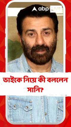 'প্রতিভা থাকলেও সুবিচার হয়নি', কাকে নিয়ে এমন বললেন সানি দেওল?