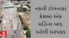 Morbi Fake Toll Case News | એક મહિના બાદ નકલી ટોલનાકા કેસમાં પહેલી ધરપકડ, જાણો કોણ બન્યુ ફરિયાદી?