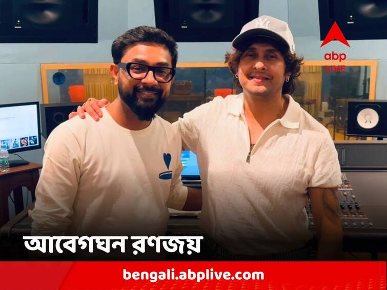 Ranajoy Bhattacharjee Exclusively talks about working experience with Sonu Nigam Ranajoy Bhattacharjee Works with Sonu Nigam: 'সোনুর গলায় এমন গান আগে শোনা যায়নি', 'ইয়ে দিল দিওয়ানা' গায়কের সঙ্গে কাজ করে আপ্লুত রণজয়